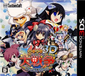 【中古即納】[3DS]萌え萌え大戦争☆げんだいばーん 3D システムソフト・アルファー (20111215)