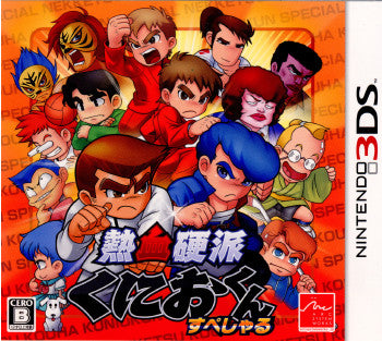 【中古即納】[3DS]熱血硬派くにおくん すぺしゃる アークシステムワークス (20111215)