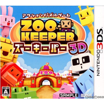 【中古即納】[3DS]ズーキーパー 3D ロボット (20120126)
