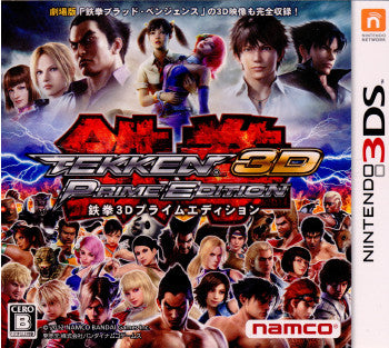 【中古即納】[表紙説明書なし][3DS]鉄拳3D プライムエディション(Tekken3D Prime Edition) バンダイナムコゲームス (20120216)