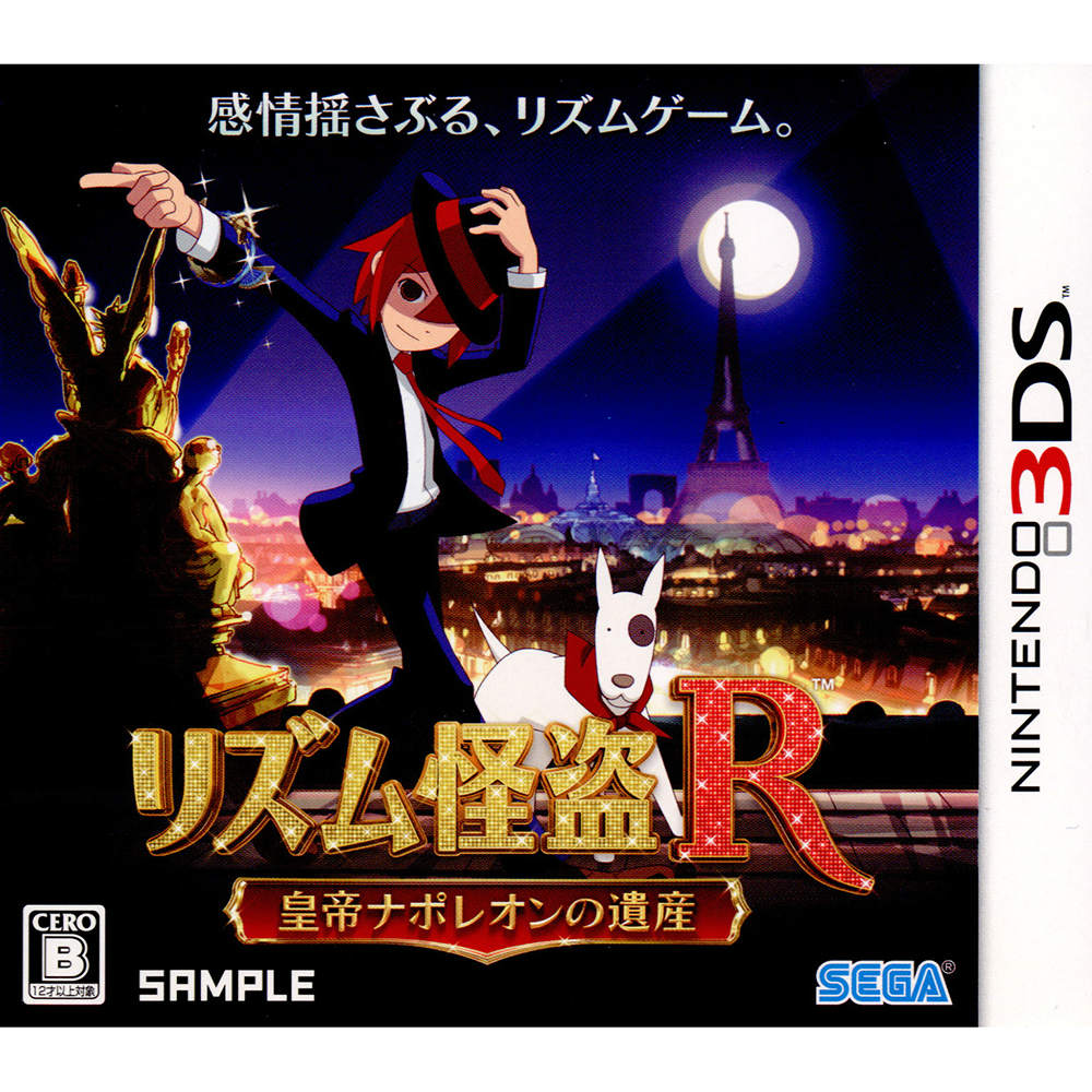 【中古即納】[3DS]リズム怪盗R 皇帝ナポレオンの遺産 セガ (20120119)