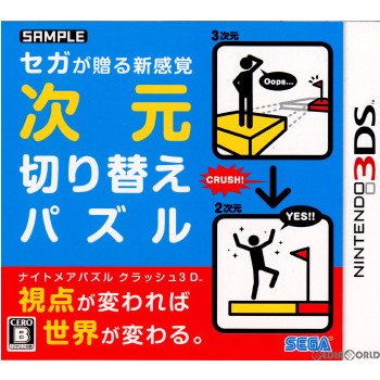 【中古即納】[3DS]ナイトメアパズル クラッシュ3D セガ (20120223)