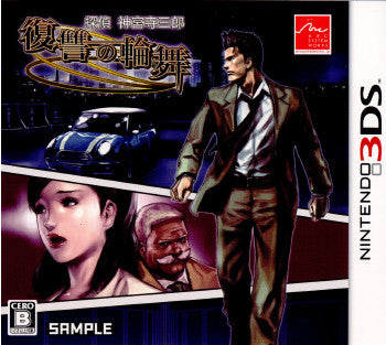 【中古即納】[お得品][表紙説明書なし][3DS]探偵 神宮寺三郎 復讐の輪舞(ロンド) アークシステムワークス (20120628)