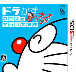 【中古即納】[3DS]ドラかず のび太のすうじ大冒険 小学館 (20120719)