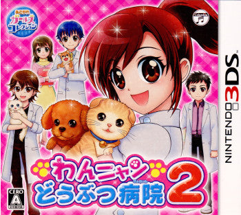 【中古即納】[お得品][表紙説明書なし][3DS]わんニャンどうぶつ病院2 日本コロムビア (20120802)