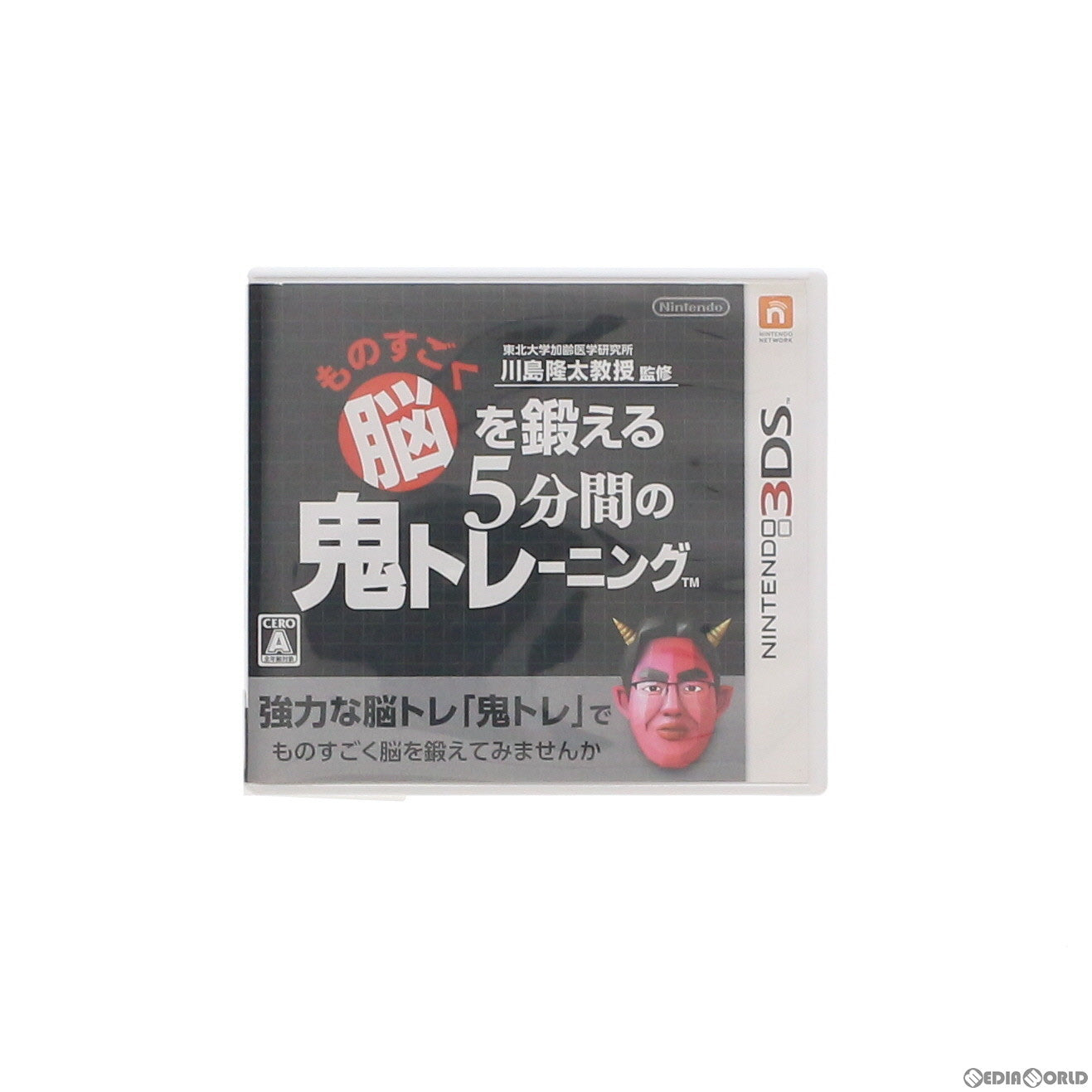 【中古即納】[表紙説明書なし][3DS]東北大学加齢医学研究所 川島隆太教授監修 ものすごく脳を鍛える 5分間の鬼トレーニング(20120728)