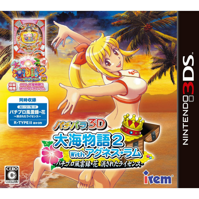 【中古即納】[表紙説明書なし][3DS]パチパラ3D 大海物語2 With アグネス・ラム〜パチプロ風雲録・花 消されたライセンス〜(20120906)(20120906)