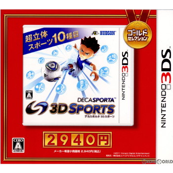 【中古即納】[3DS]デカスポルタ 3Dスポーツ ゴールドセレクション(MH003070)(20120728)