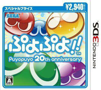 【中古即納】[表紙説明書なし][3DS]ぷよぷよ!! puyopuyo 20th anniversary スペシャルプライス セガ (20121213)