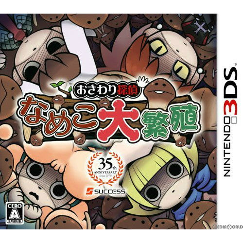 【中古即納】[3DS]おさわり探偵 なめこ大繁殖(20130228)