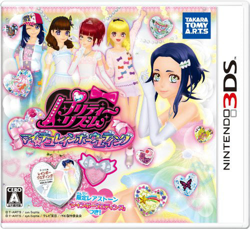 【新品】【お取り寄せ】[3DS]プリティーリズム マイ☆デコレインボーウエディング タカラトミーアーツ (20130320)