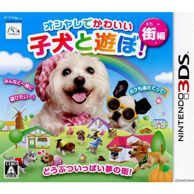 【中古即納】[3DS]オシャレでかわいい 子犬と遊ぼ! -街編- エム・ティー・オー (20130418)