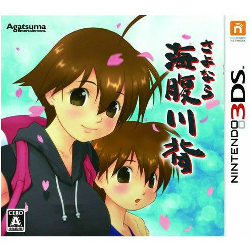 【中古即納】[表紙説明書なし][3DS]さよなら 海腹川背(うみはらかわせ)(20130620)