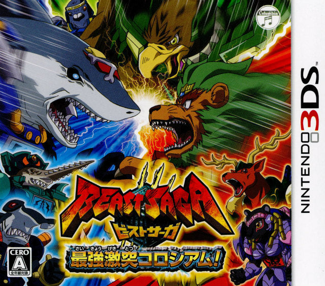 【中古即納】[3DS]ビーストサーガ 最強激突コロシアム! 日本コロムビア (20130725)
