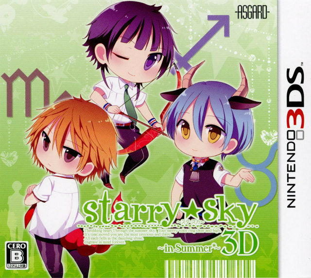 【中古即納】[3DS]スターリー☆スカイ イン サマー3D(20130627)