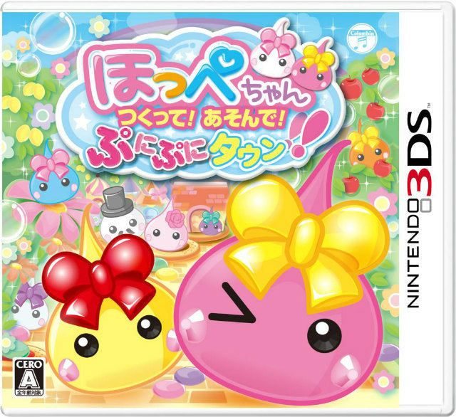 【新品即納】[3DS]ほっぺちゃん つくって!あそんで!ぷにぷにタウン!! 日本コロムビア (20130725)