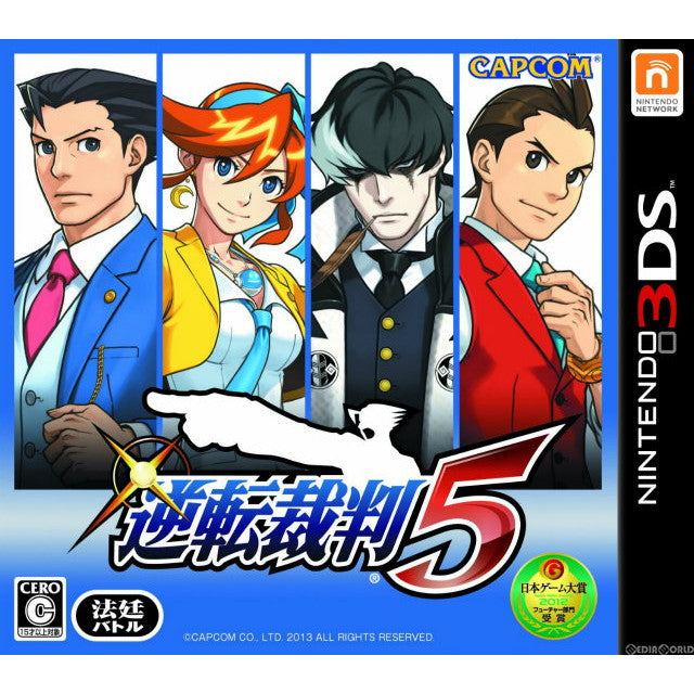 【中古即納】[表紙説明書なし][3DS]逆転裁判5 カプコン (20130725)