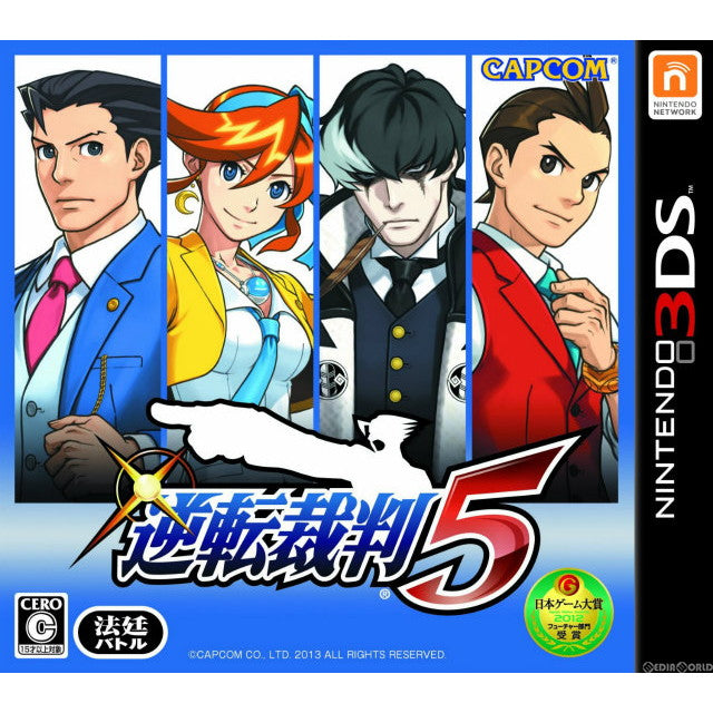 【中古即納】[3DS]逆転裁判5(20130725)