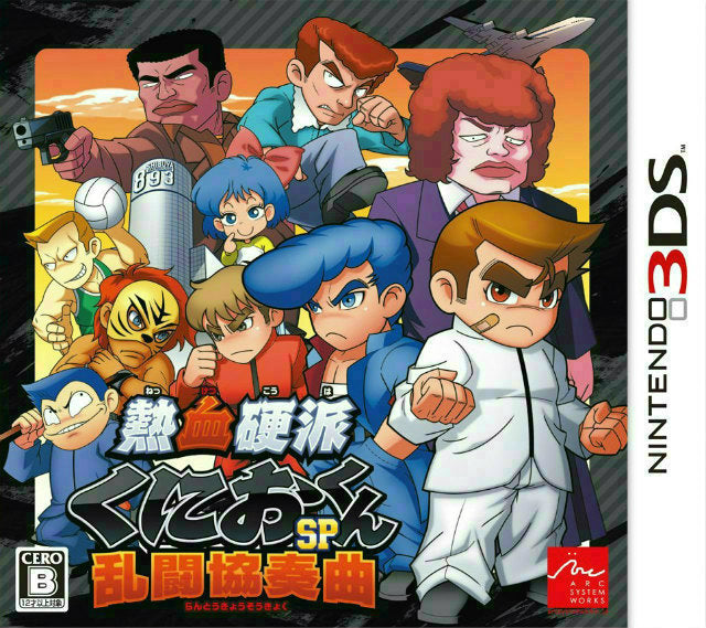 【新品即納】[3DS]熱血硬派くにおくんSP 乱闘協奏曲 アークシステムワークス (20130808)