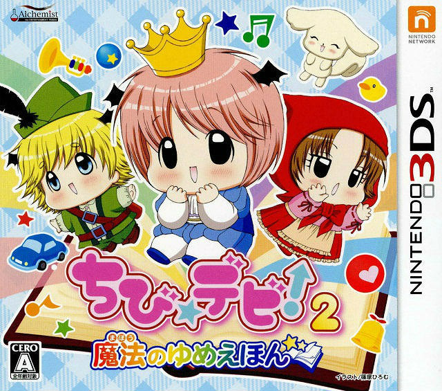 【新品即納】[3DS]ちび☆デビ!2 魔法のゆめえほん アルケミスト (20130725)