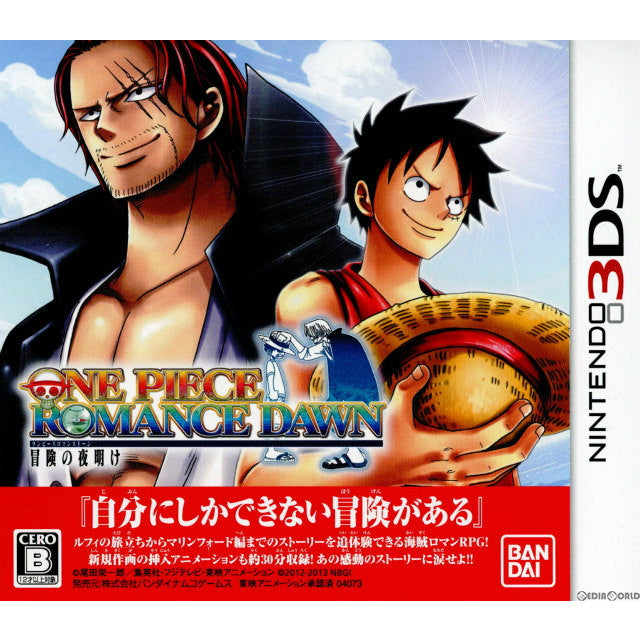 【新品即納】[3DS] ワンピース ROMANCE DAWN 冒険の夜明け (ロマンスドーンぼうけんのよあけ(20130808)