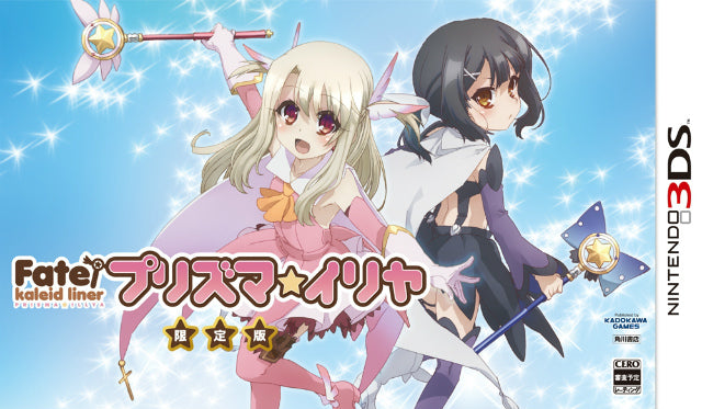 【新品即納】[3DS]Fate/kaleid liner プリズマ☆イリヤ 限定版 角川ゲームス (20140731)