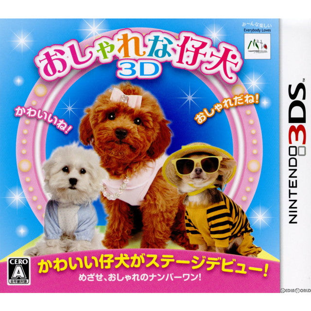 【新品即納】[3DS]おしゃれな仔犬3D エム・ティー・オー (20130801)
