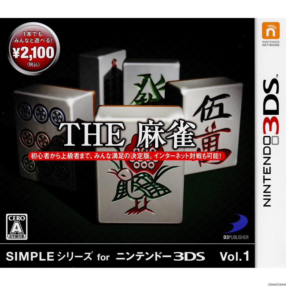 【中古即納】[3DS]SIMPLEシリーズ for ニンテンドー3DS Vol.1 THE 麻雀 ディースリー・パブリッシャー (20130808)