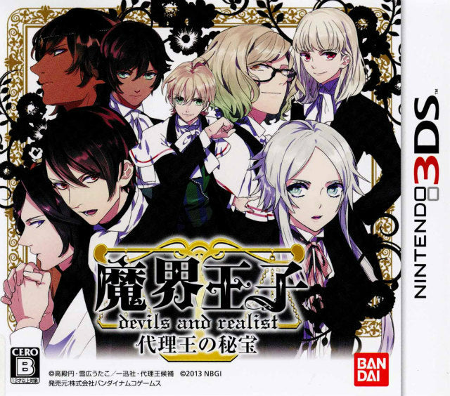【中古即納】[3DS]魔界王子 devils and realist 代理王の秘宝 通常版 バンダイナムコゲームス (20130926)