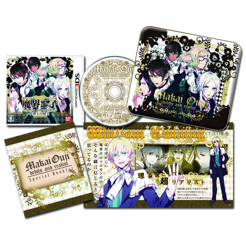 【中古即納】[3DS]魔界王子 devils and realist 代理王の秘宝 超豪華限定版 代理王選定BOX バンダイナムコゲームス (20130926)