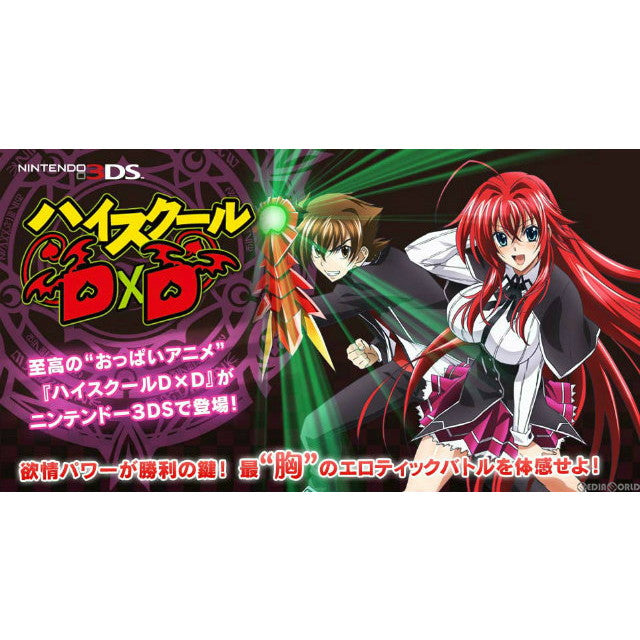 【新品即納】[3DS]ハイスクールD×D 限定版 角川ゲームス (20131219)