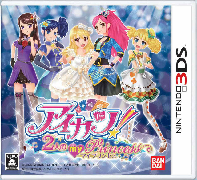 【新品即納】[3DS]アイカツ!2人のmy princess(マイプリンセス) バンダイナムコ (20131121)
