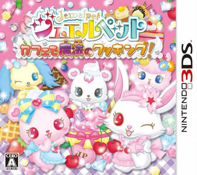 【新品即納】[3DS] 初回特典付(ジュエルペット特製シール) ジュエルペット カフェで魔法のクッキング!(20131114)