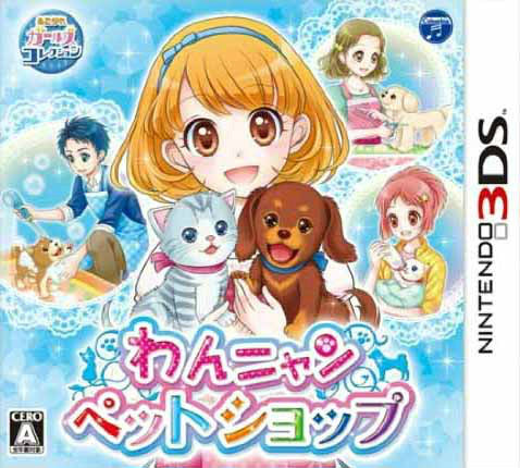 【中古即納】[表紙説明書なし][3DS]わんニャンペットショップ 日本コロムビア (20131128)