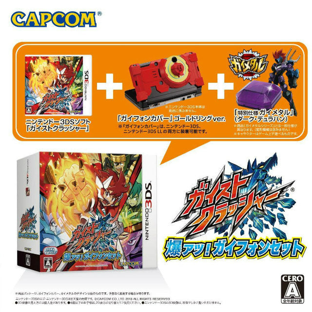 【新品即納】[3DS]ガイストクラッシャー 爆アツ!ガイフォンセット カプコン (20131205)