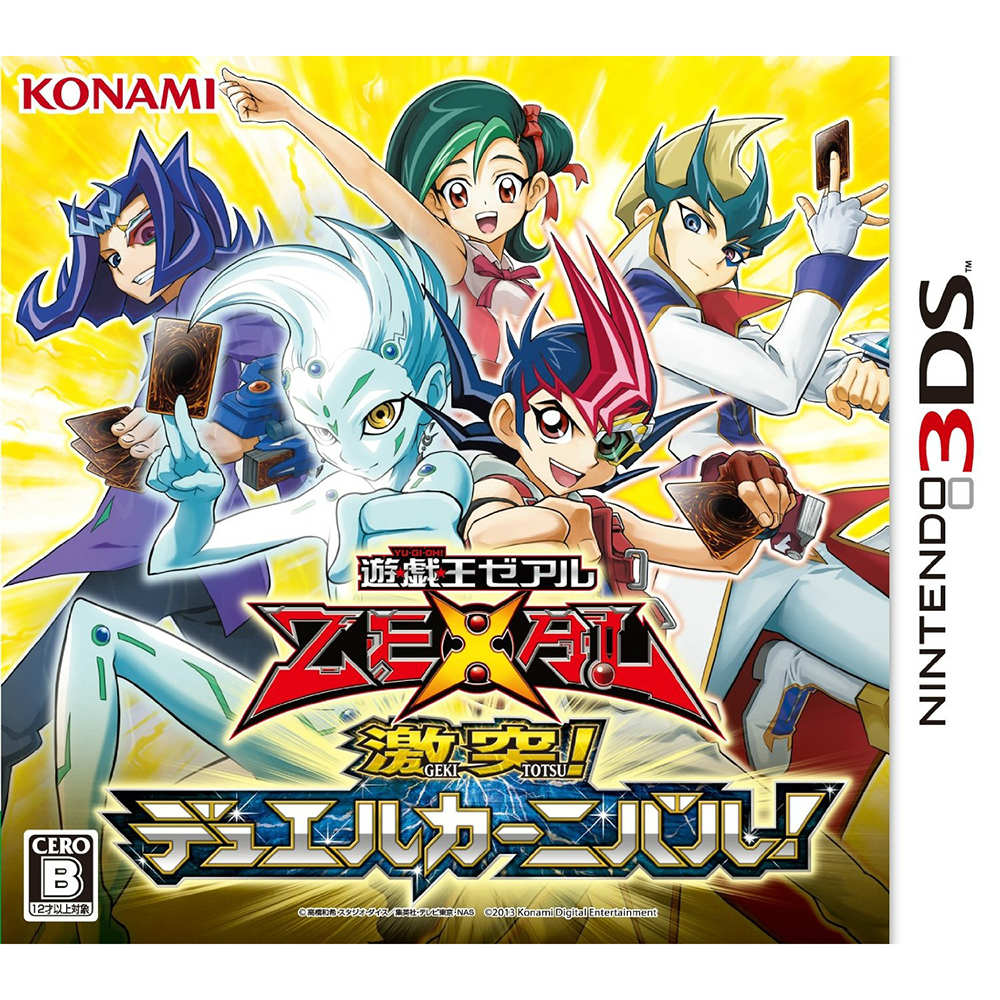 【新品即納】[3DS]遊戯王ZEXAL 激突!デュエルカーニバル! コナミデジタルエンタテインメント (20131205)