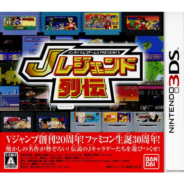 【新品即納】[3DS] 初回特典付(あのゲームがまるまる一本遊べるDLC) バンダイナムコゲームス PRESENTS Jレジェンド列伝(20131107)