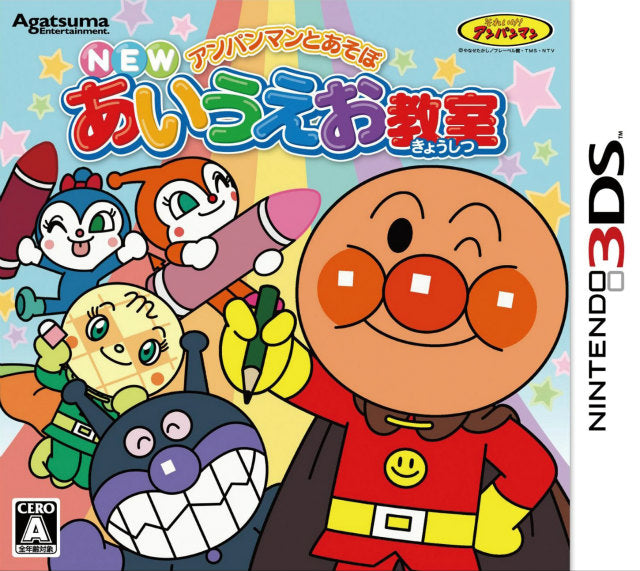 【中古即納】[3DS]アンパンマンとあそぼ NEWあいうえお教室 アガツマ・エンタテインメント (20140306)