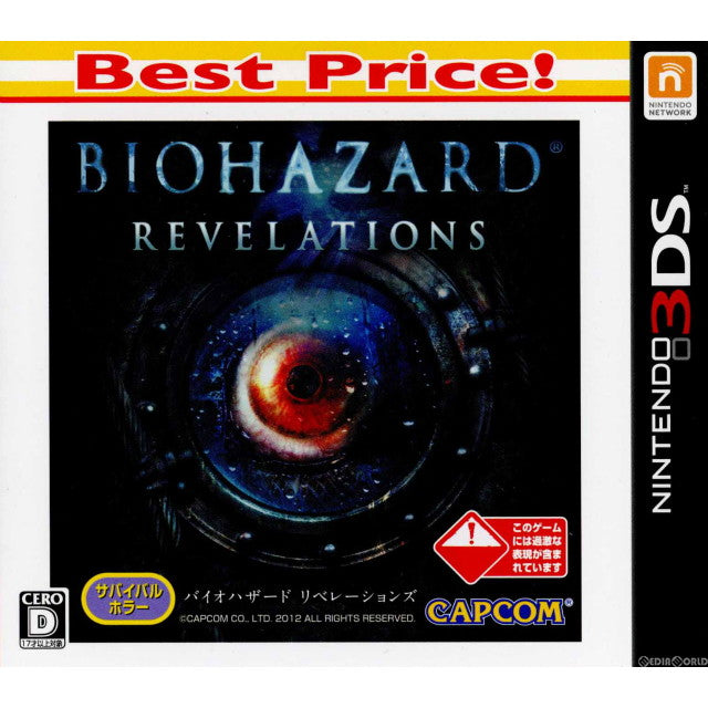 【中古即納】[表紙説明書なし][3DS]バイオハザード リベレーションズ Best Price!(CTR-2-ABRJ) カプコン (20131121)