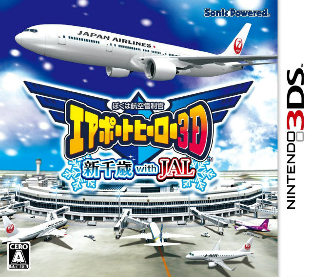 【中古即納】[3DS]ぼくは航空管制官 エアポートヒーロー3D 新千歳 with JAL(20131219)