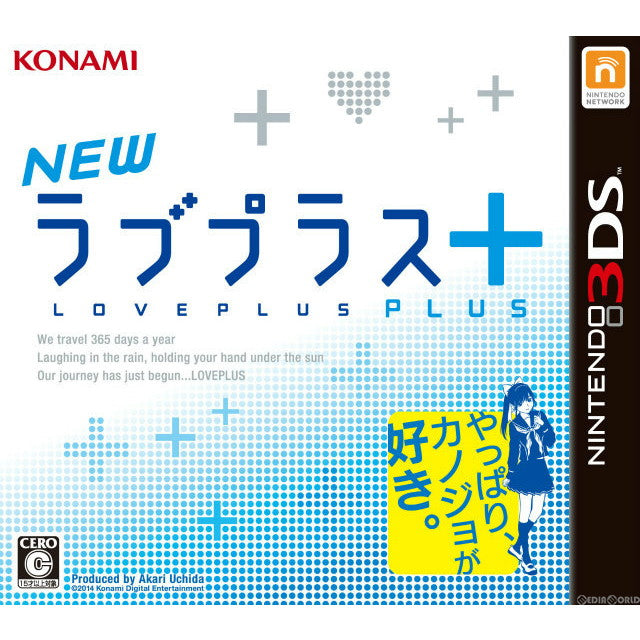 【新品即納】[3DS]NEWラブプラス+ (ニューラブプラスプラス) コナミデジタルエンタテインメント (20140327)