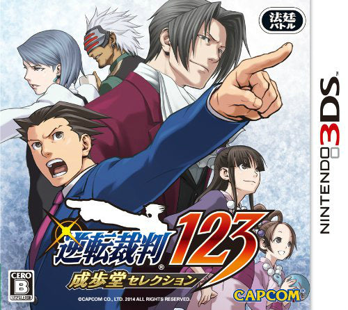 【中古即納】[表紙説明書なし][3DS]逆転裁判123 成歩堂セレクション 通常版(20140417)