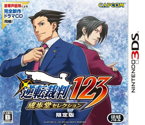 【新品即納】[3DS]逆転裁判123 成歩堂セレクション 限定版 カプコン (20140417)