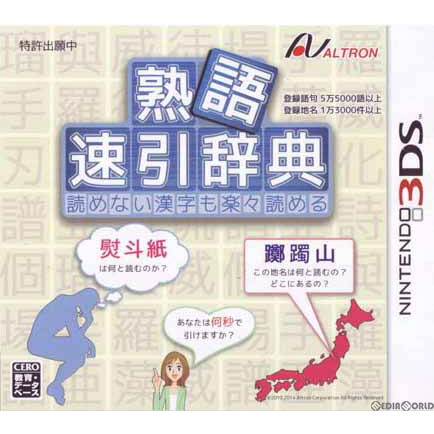 【新品即納】[3DS]熟語 速引辞典(20140626)