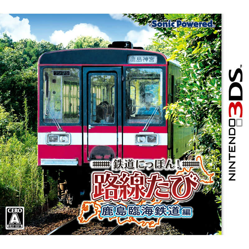 【新品即納】[3DS]鉄道にっぽん!路線たび 鹿島臨海鉄道編 ソニックパワード (20140821)