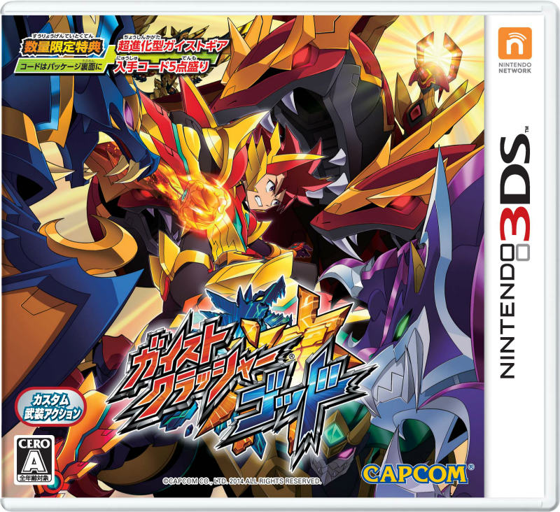 【新品即納】[3DS]ガイストクラッシャー ゴッド カプコン (20140904)