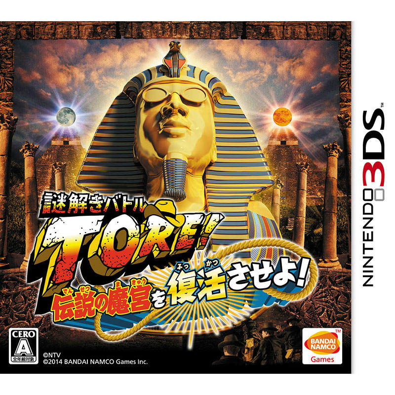 【新品即納】[3DS]謎解きバトルTORE!伝説の魔宮を復活させよ! バンダイナムコゲームス (20141002)