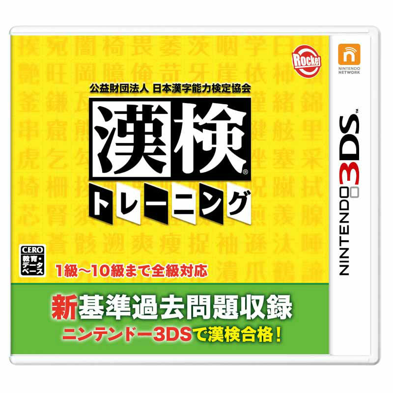 【新品即納】[3DS]公益財団法人日本漢字能力検定協会 漢検トレーニング ロケットカンパニー (20140925)