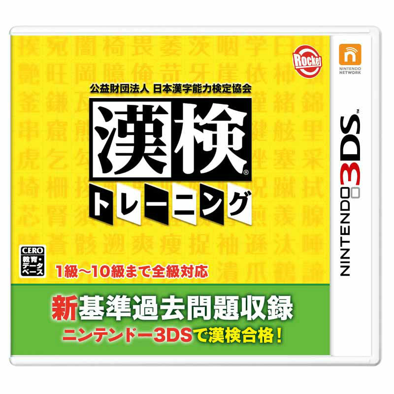 【中古即納】[3DS]公益財団法人 日本漢字能力検定協会 漢検トレーニング(20140925)
