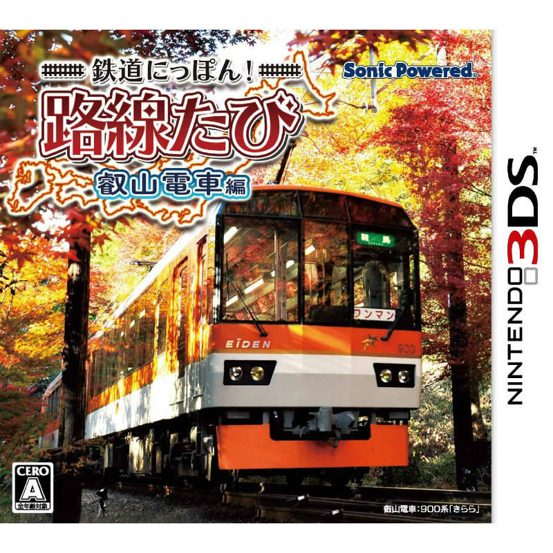 【中古即納】[3DS]鉄道にっぽん!路線たび 叡山電車編 ソニックパワード (20141023)